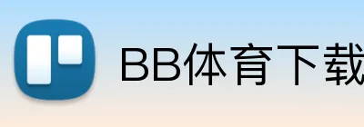 BB体育下载 logo